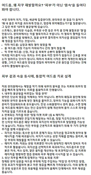 문단 구분 없이 글자만 이어지는 병원 블로그 글 화면