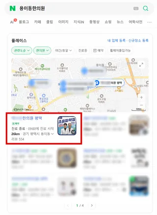 병원이 검색 결과 맨 위에 놓인 네이버 플레이스 화면
