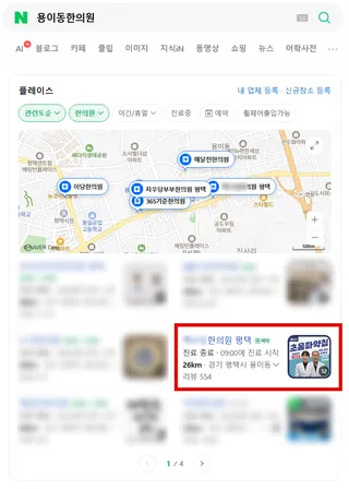 병원이 검색 결과 아래쪽에 놓인 네이버 플레이스 화면