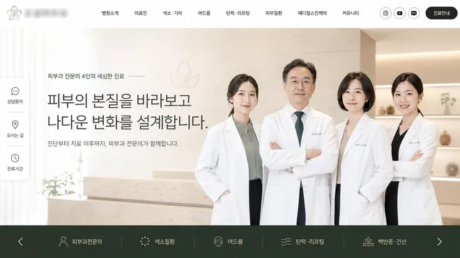 두 줄 문장으로 병원의 방향을 밝히고 상담 · 오시는 길 · 진료시간을 옆에 세운 홈페이지 첫 화면