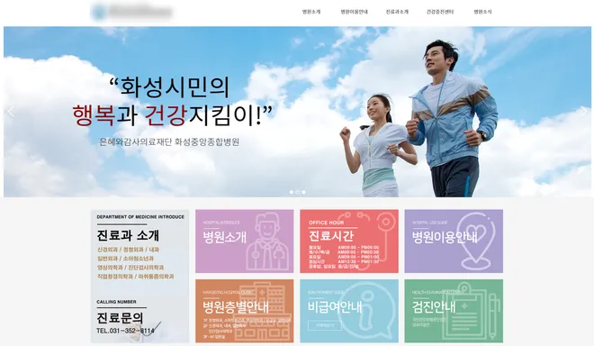 큰 사진과 색색의 안내 타일이 늘어선 예전 병원 홈페이지 첫 화면