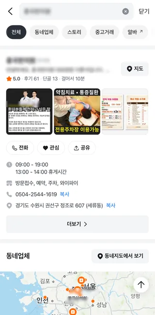 사진과 진료 안내, 전화·예약이 한 화면에 정리된 당근 업체 프로필