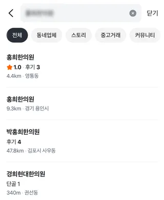 이름만 줄줄이 뜨고 무엇을 하는 곳인지 알 수 없는 당근 검색 결과